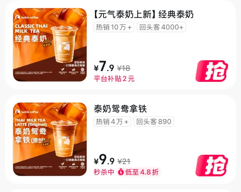 Luckin Coffee Classic Thai Milk Tea and Thai Milk Tea Yuanyang Latte product listings on Chinese delivery platform showing 100000 plus sales
